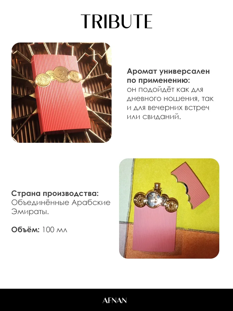 Пробник арабские духи женские Tribute 5ml - миниатюра 5