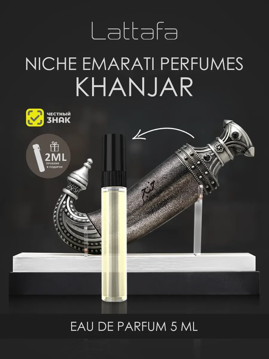 Пробник арабские духи мужские, женские Khanjar 5ml - изображение 1