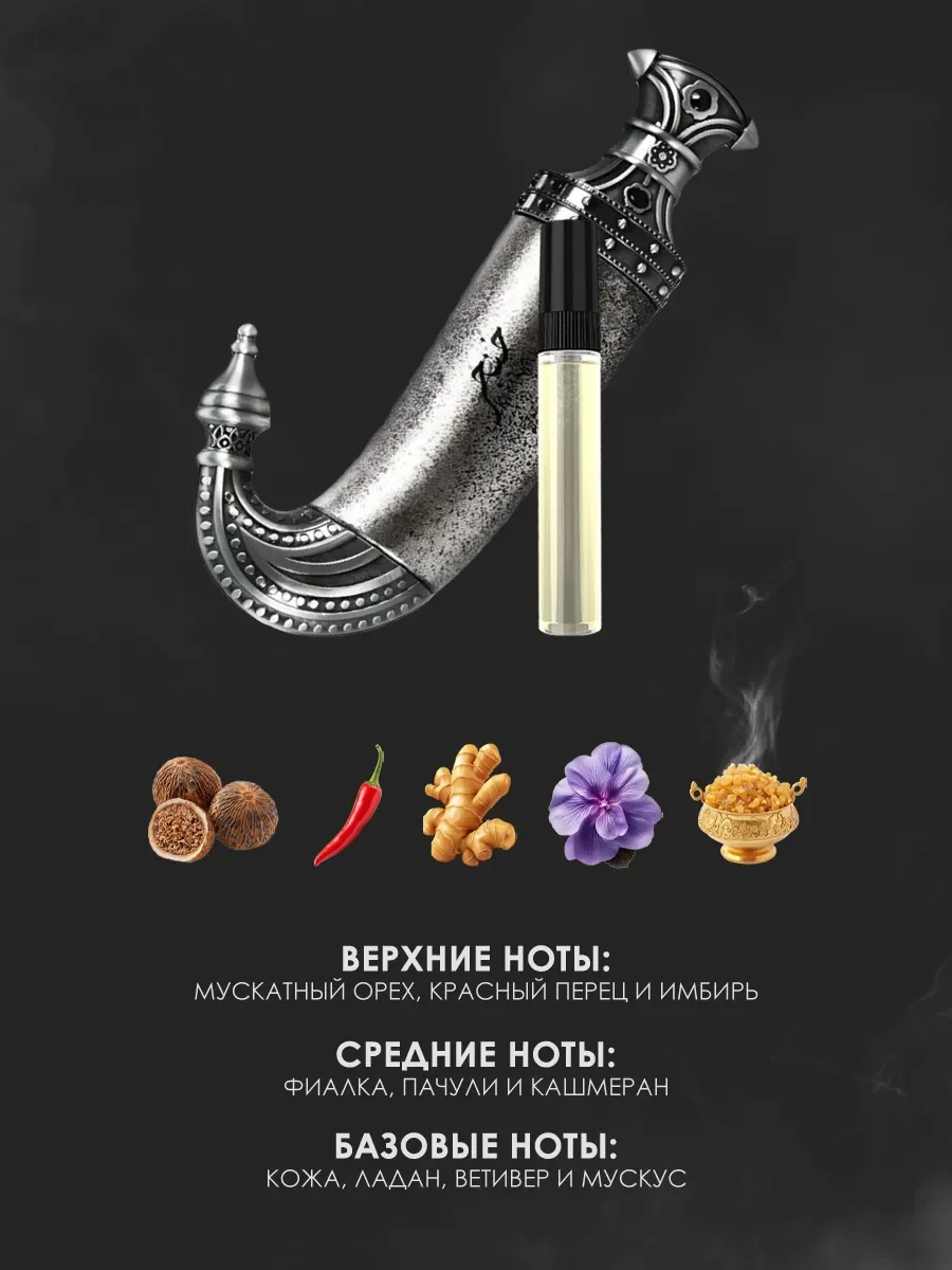 Пробник арабские духи мужские, женские Khanjar 5ml - миниатюра 2
