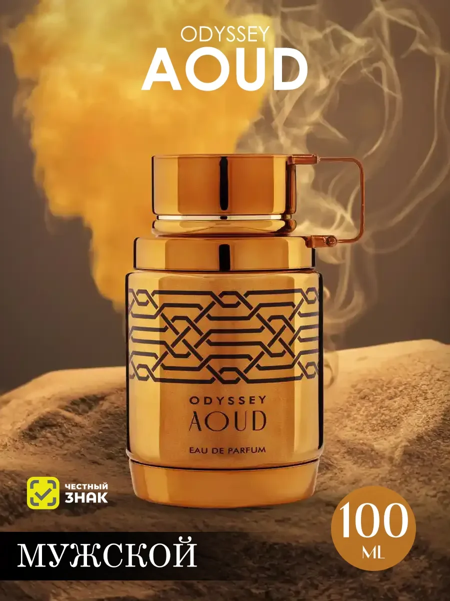 Арабские духи мужские Odyssey Aoud 100ml - изображение 1