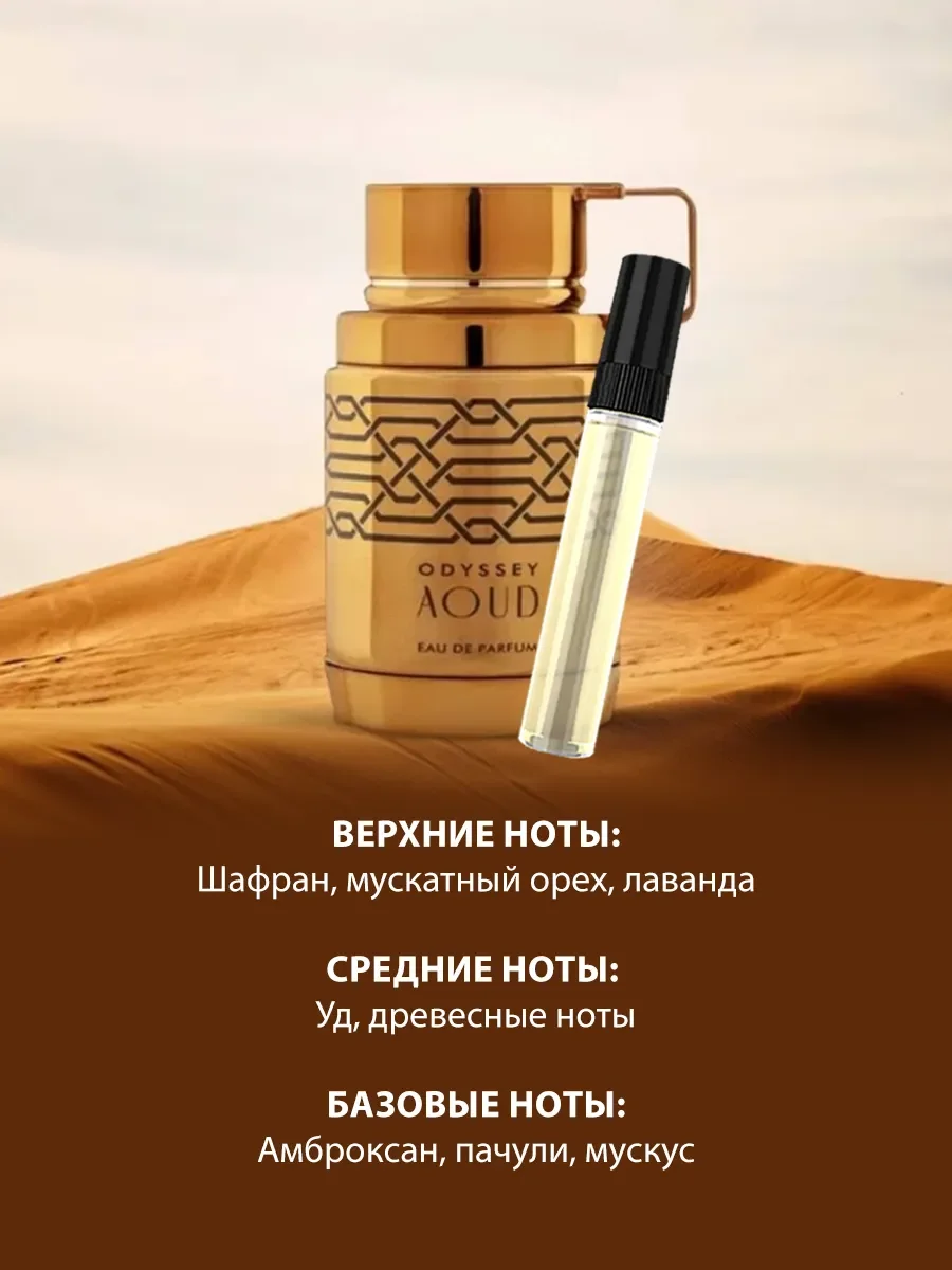 Арабские духи мужские Odyssey Aoud 100ml - миниатюра 3