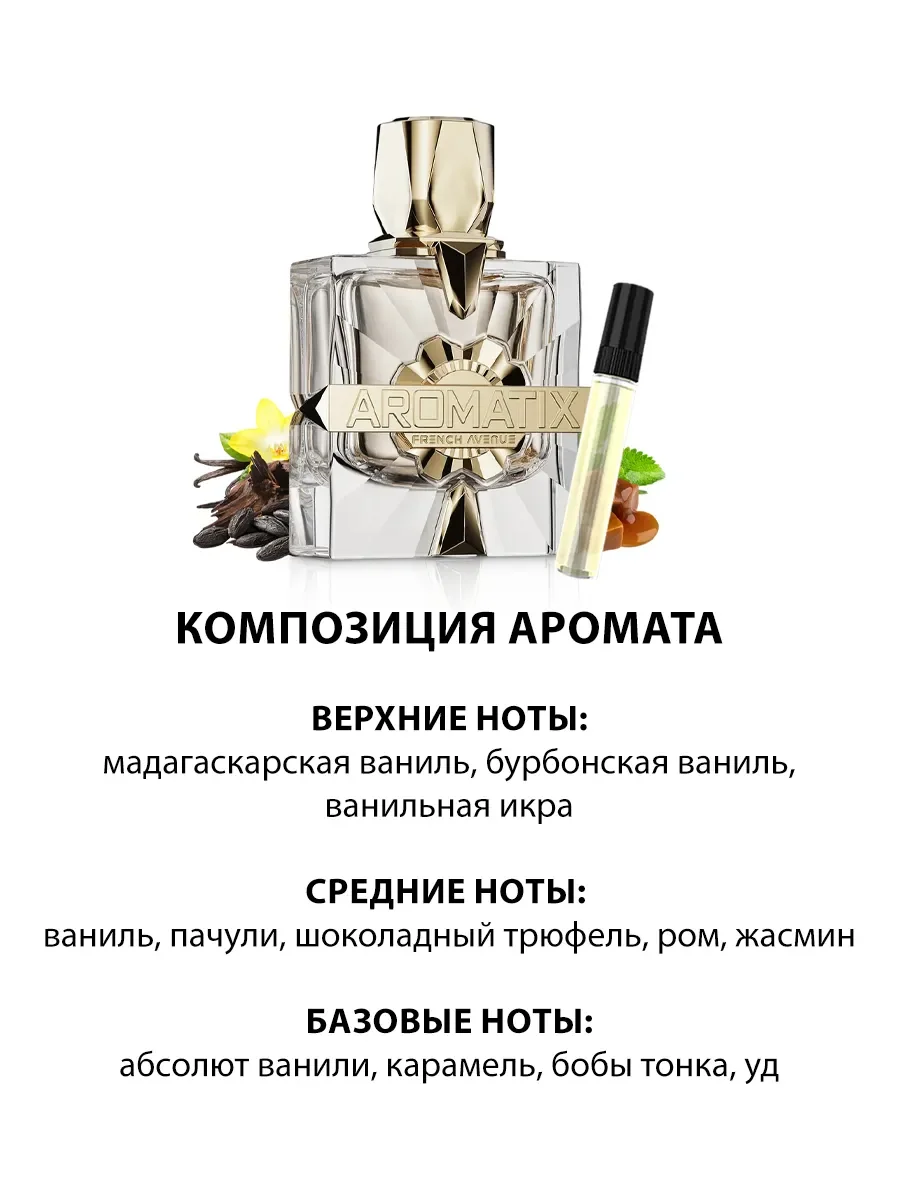Пробник арабские духи женские Aromatix X-Xandal 5ml - миниатюра 3