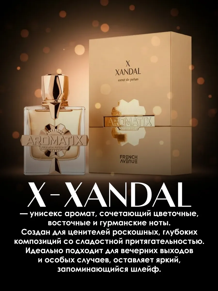 Пробник арабские духи женские Aromatix X-Xandal 5ml - миниатюра 4