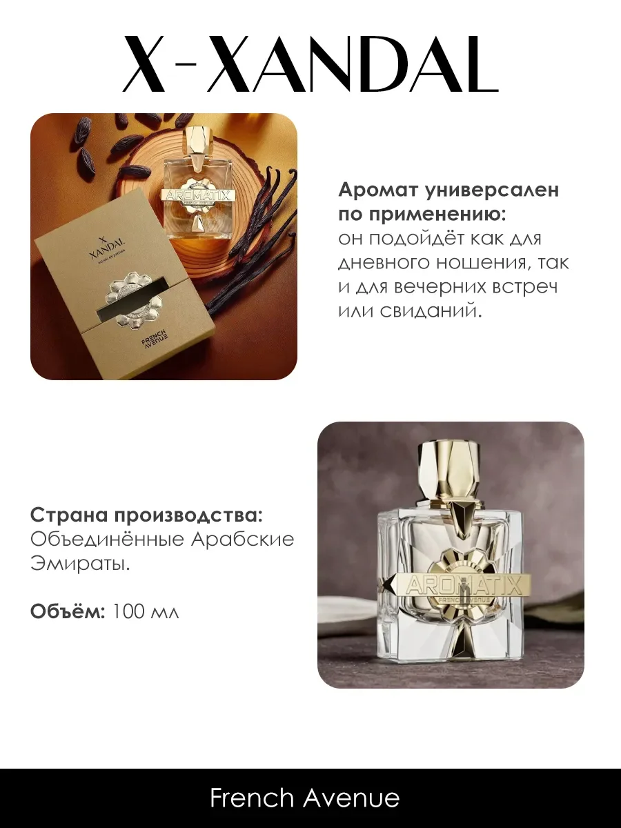 Пробник арабские духи женские Aromatix X-Xandal 5ml - миниатюра 5