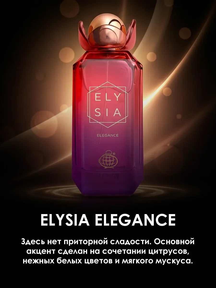 Отливант арабские духи женские Elysia Elegance 5ml - миниатюра 4