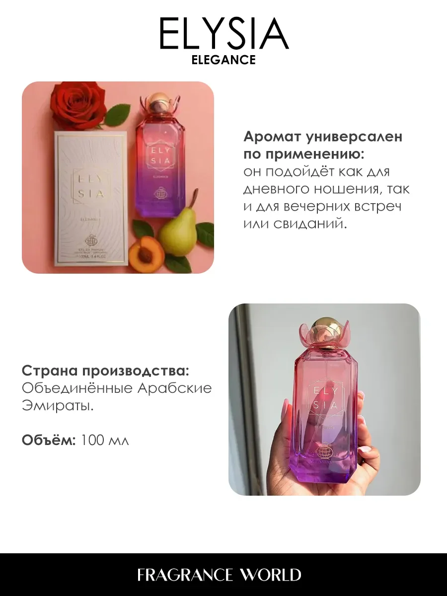 Отливант арабские духи женские Elysia Elegance 5ml - миниатюра 5