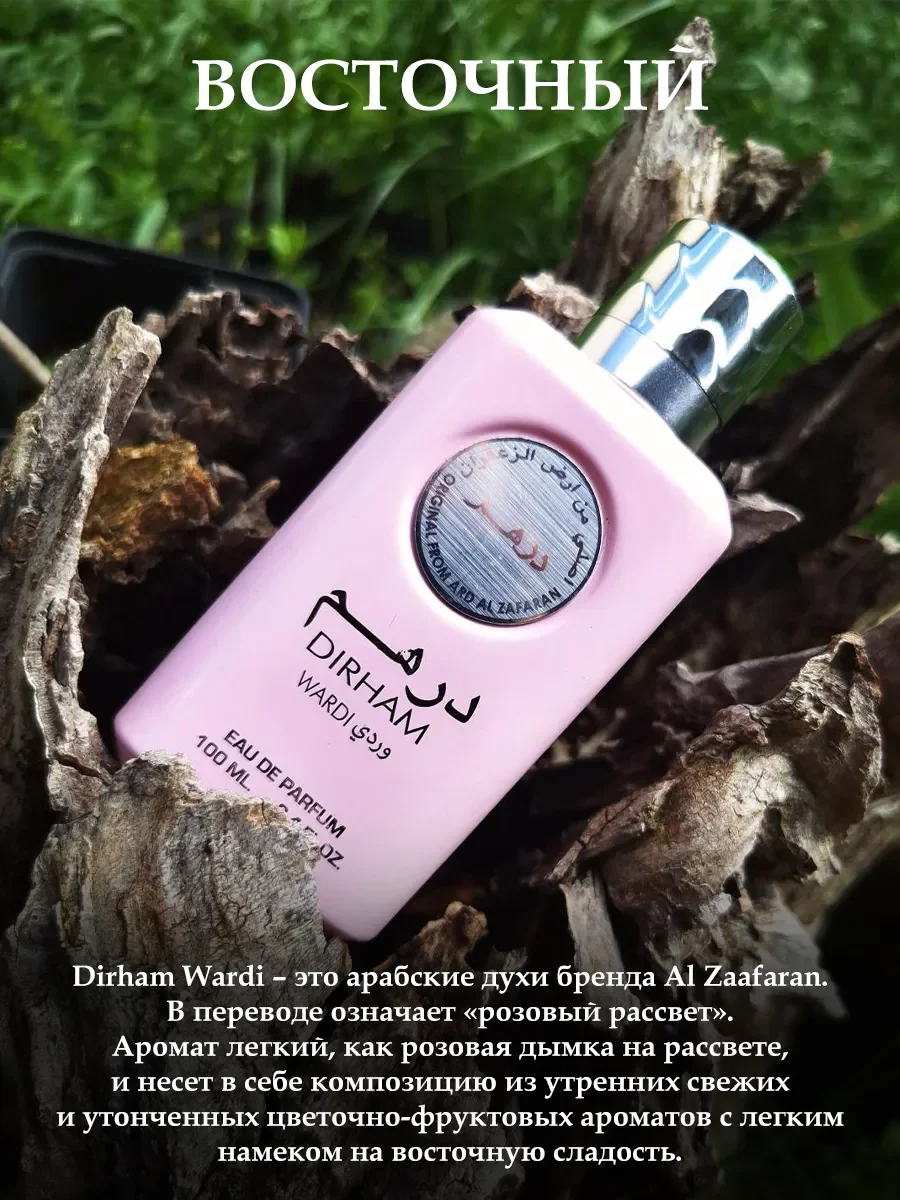 Арабские духи Dirham Wardi 100мл - миниатюра 4