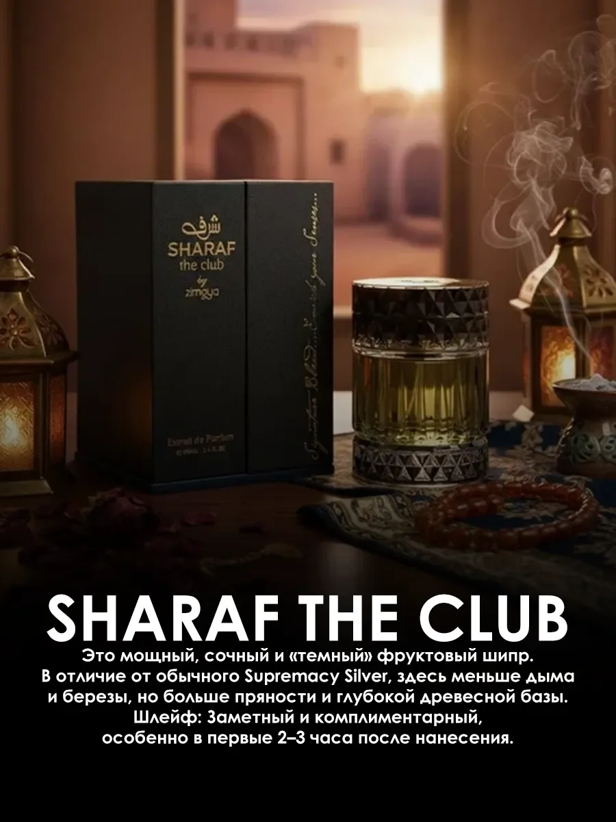 Отливант арабские духи мужские Sharaf The Club 5ml - миниатюра 4