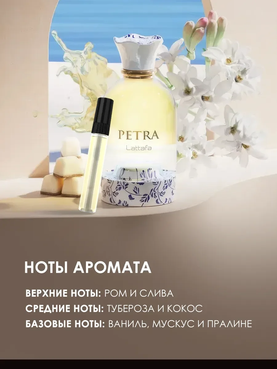 Отливант духи Petra 5ml - миниатюра 2