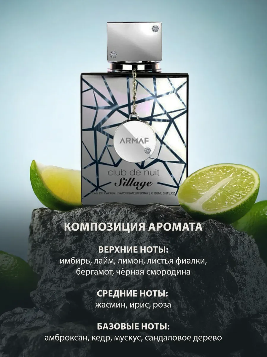 Арабские духи женские Club De Nuit Sillage 105ml - миниатюра 3