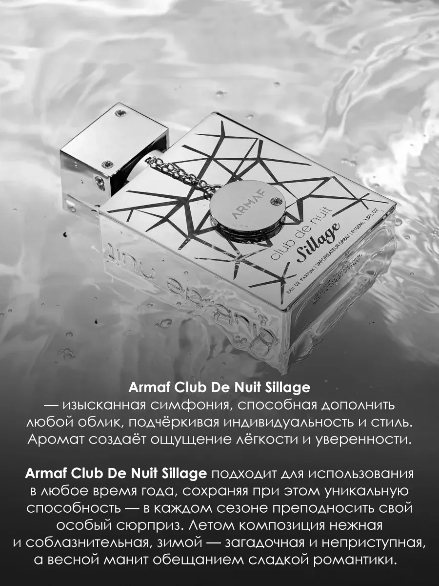 Арабские духи женские Club De Nuit Sillage 105ml - миниатюра 4