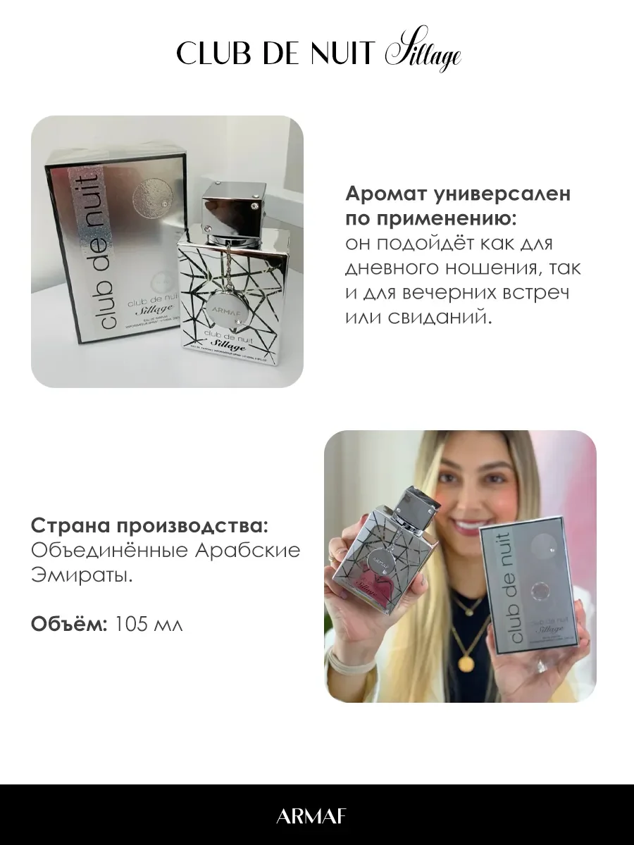Арабские духи женские Club De Nuit Sillage 105ml - миниатюра 5