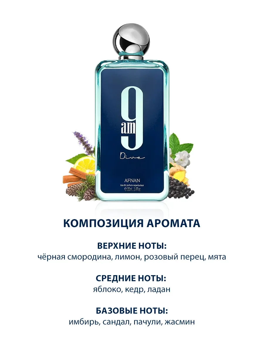 Арабские духи женские, мужские 9AM Dive 100ml - миниатюра 3