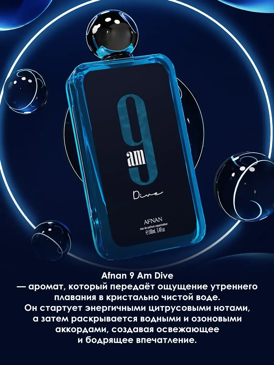 Арабские духи женские, мужские 9AM Dive 100ml - миниатюра 4