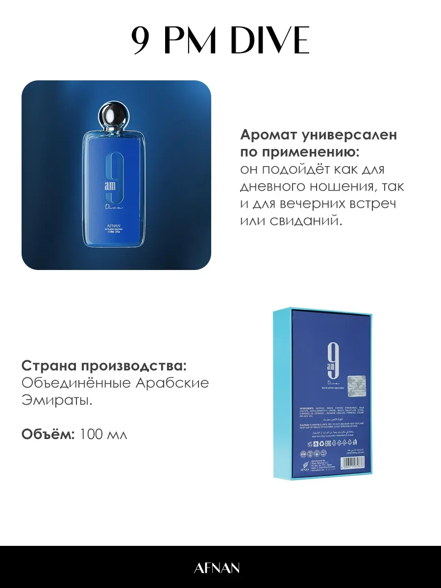 Арабские духи женские, мужские 9AM Dive 100ml - миниатюра 5
