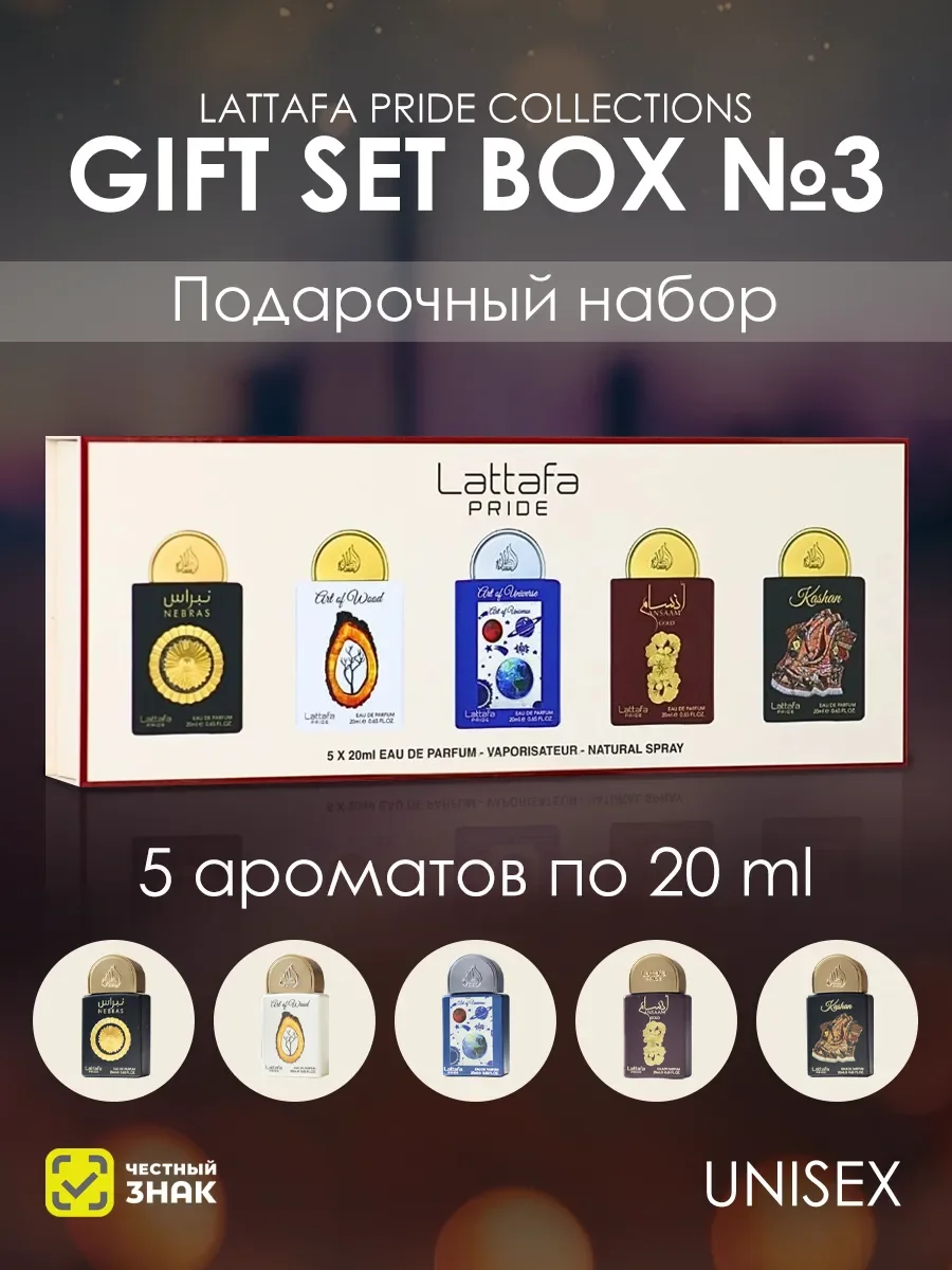 Подарочный набор № 3 Pride Giftset Collection 5 шт 20 мл - изображение 1