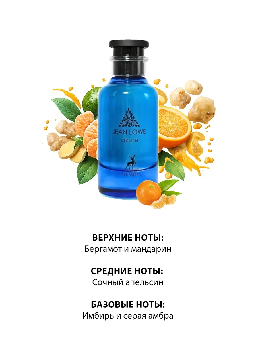 Арабские духи женские,мужские Jean Lowe Azure 100ml - миниатюра 3