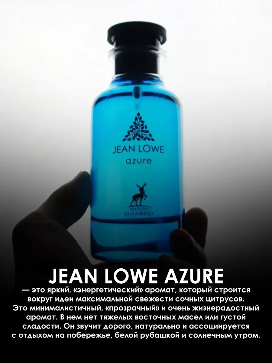 Арабские духи женские,мужские Jean Lowe Azure 100ml - миниатюра 4