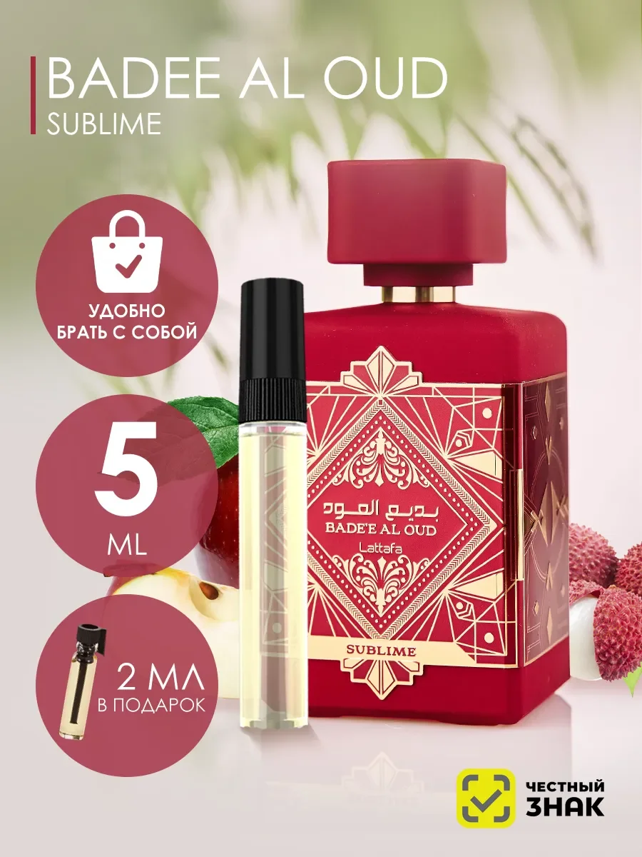 Пробник Bade'e Al Oud Sublime 5ml - изображение 1