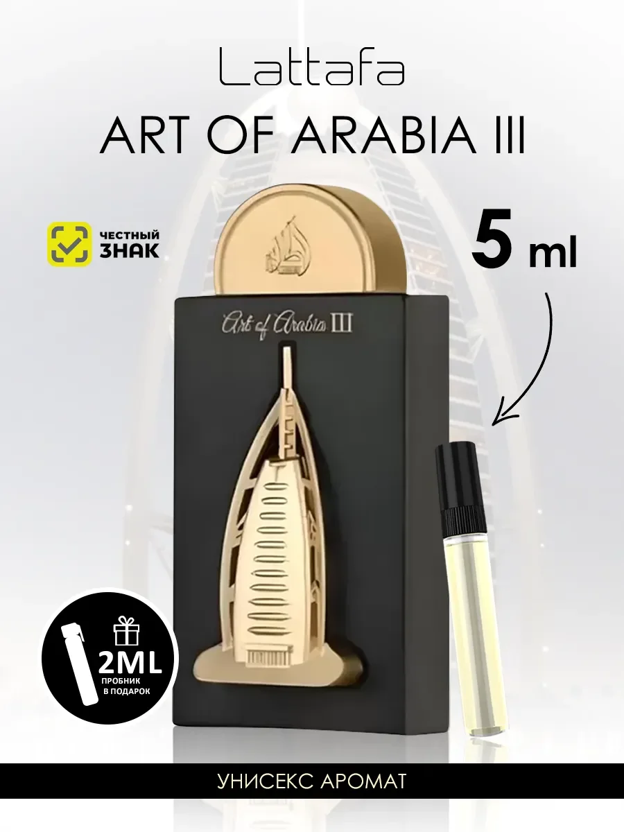 Отливант арабские мужские духи Art Of Arabia 3 5ml - изображение 1