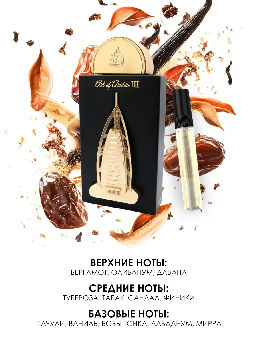 Отливант арабские мужские духи Art Of Arabia 3 5ml - миниатюра 2