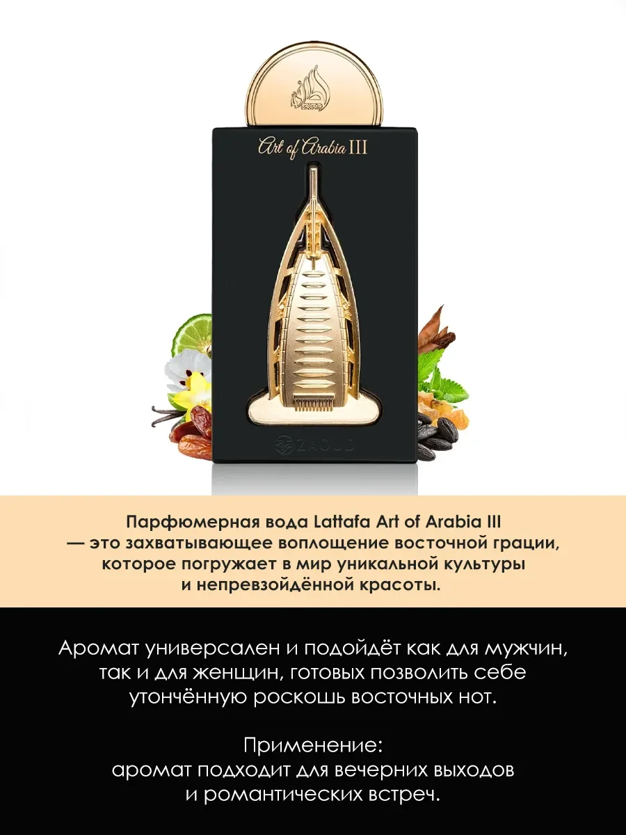 Отливант арабские мужские духи Art Of Arabia 3 5ml - миниатюра 4