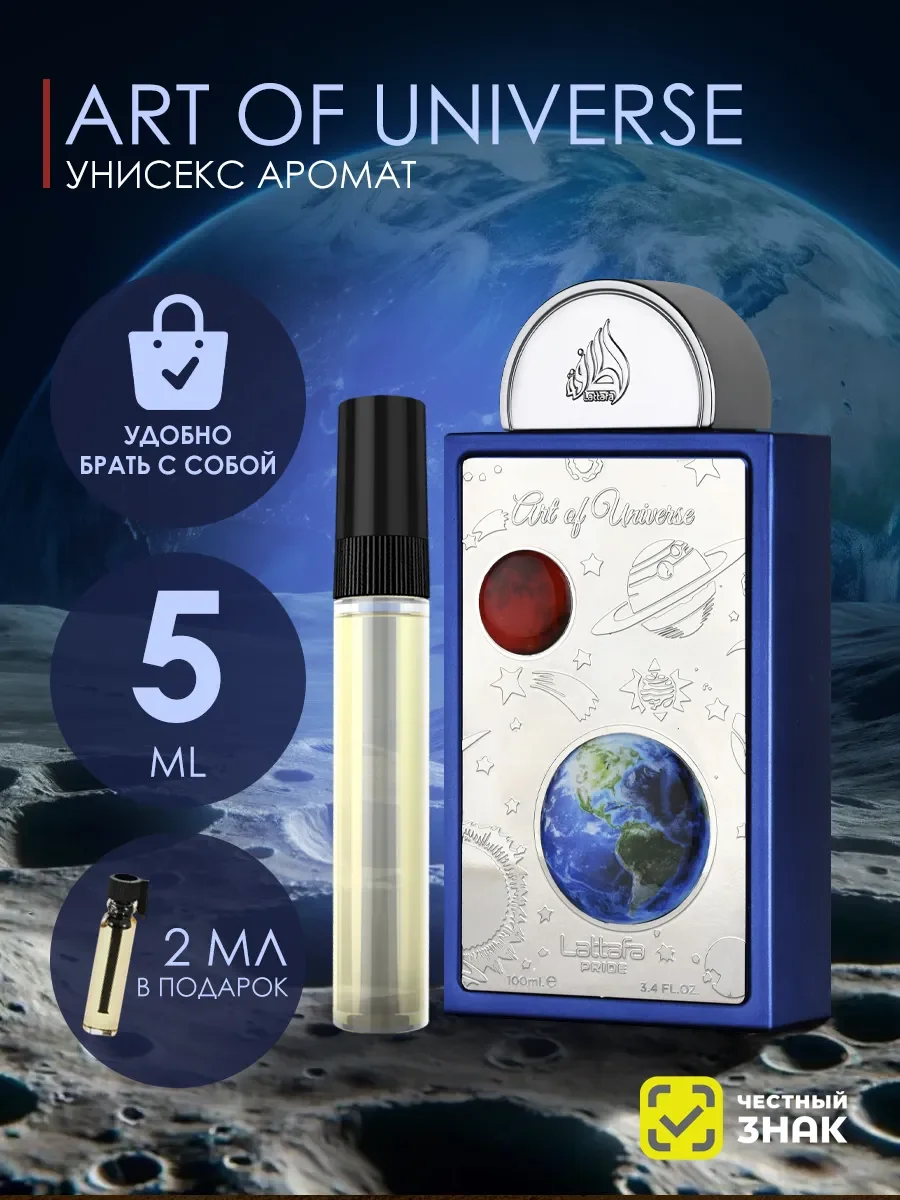 Пробник арабские духи Art Of Universe 5ml - изображение 1