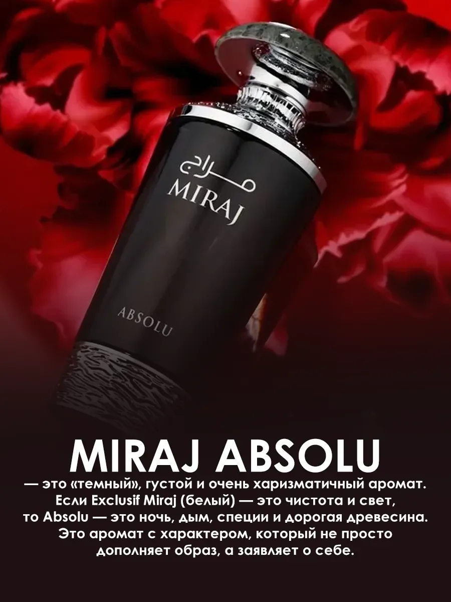 Отливант арабские духи женские мужские Miraj Absolu 5мл - миниатюра 4