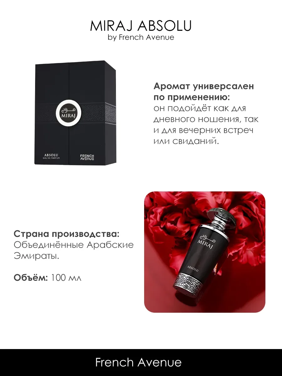 Отливант арабские духи женские мужские Miraj Absolu 5мл - миниатюра 5