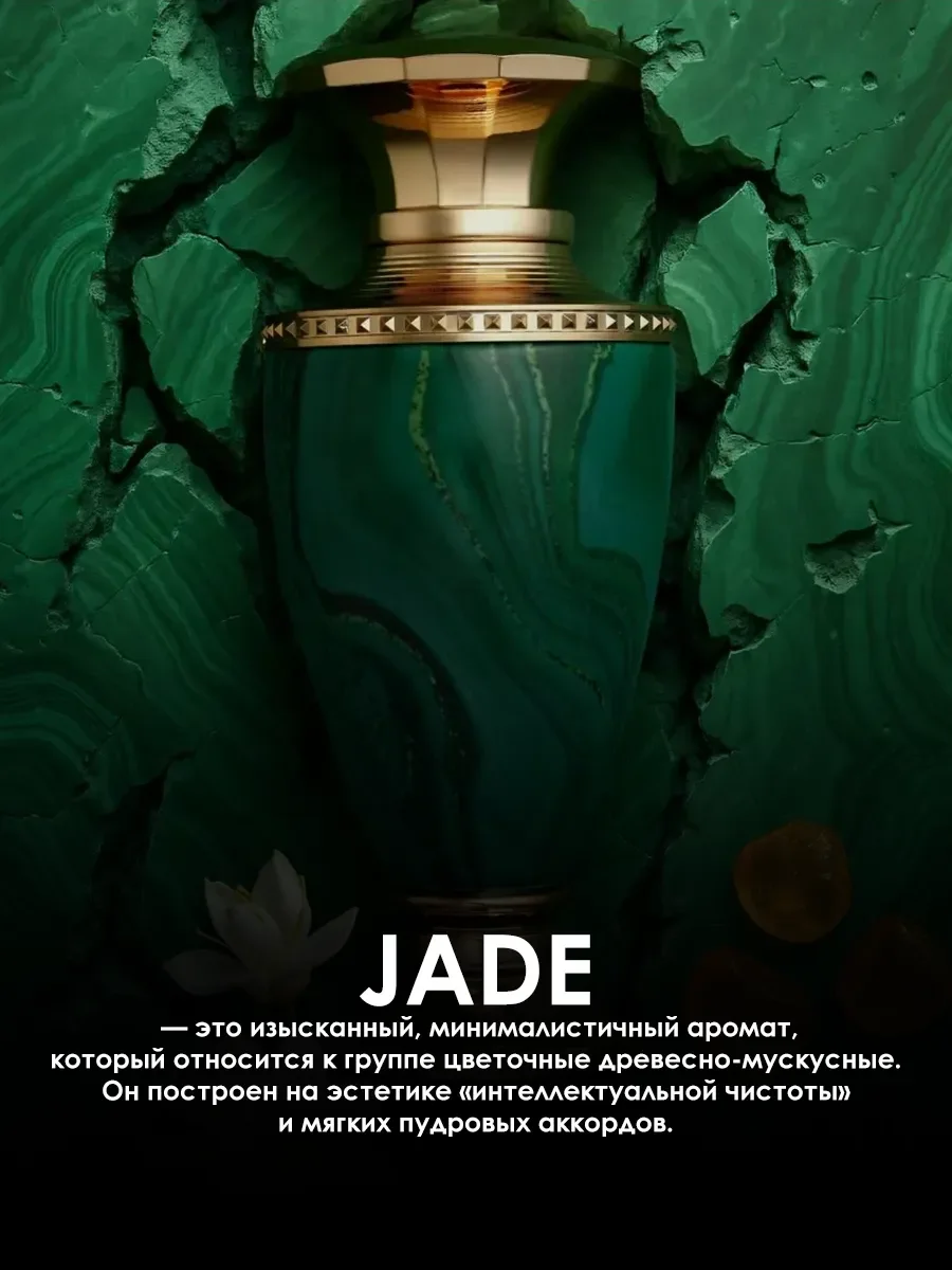 Арабские духи женские,мужские Jade 100ml - миниатюра 4