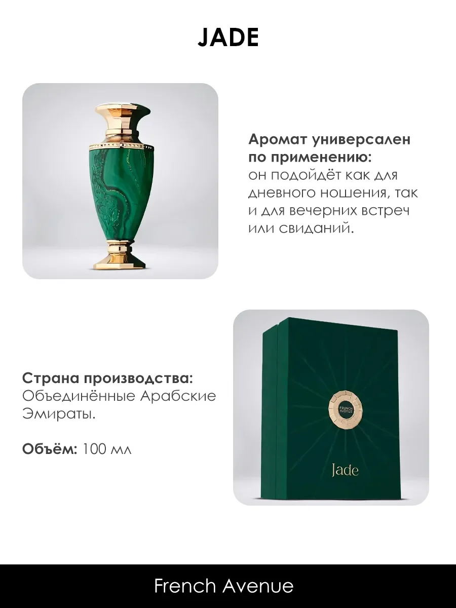 Арабские духи женские,мужские Jade 100ml - миниатюра 5