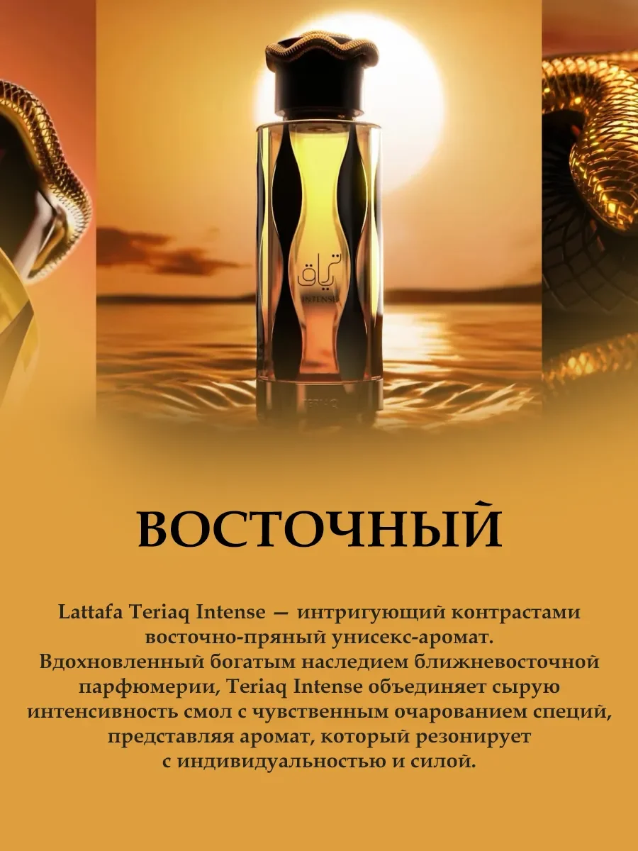 Пробник Teriaq intense 5мл - миниатюра 4