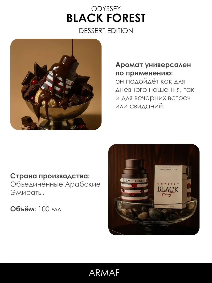 Отливант арабские духи женские Odyssey Black Forest 5ml - миниатюра 5