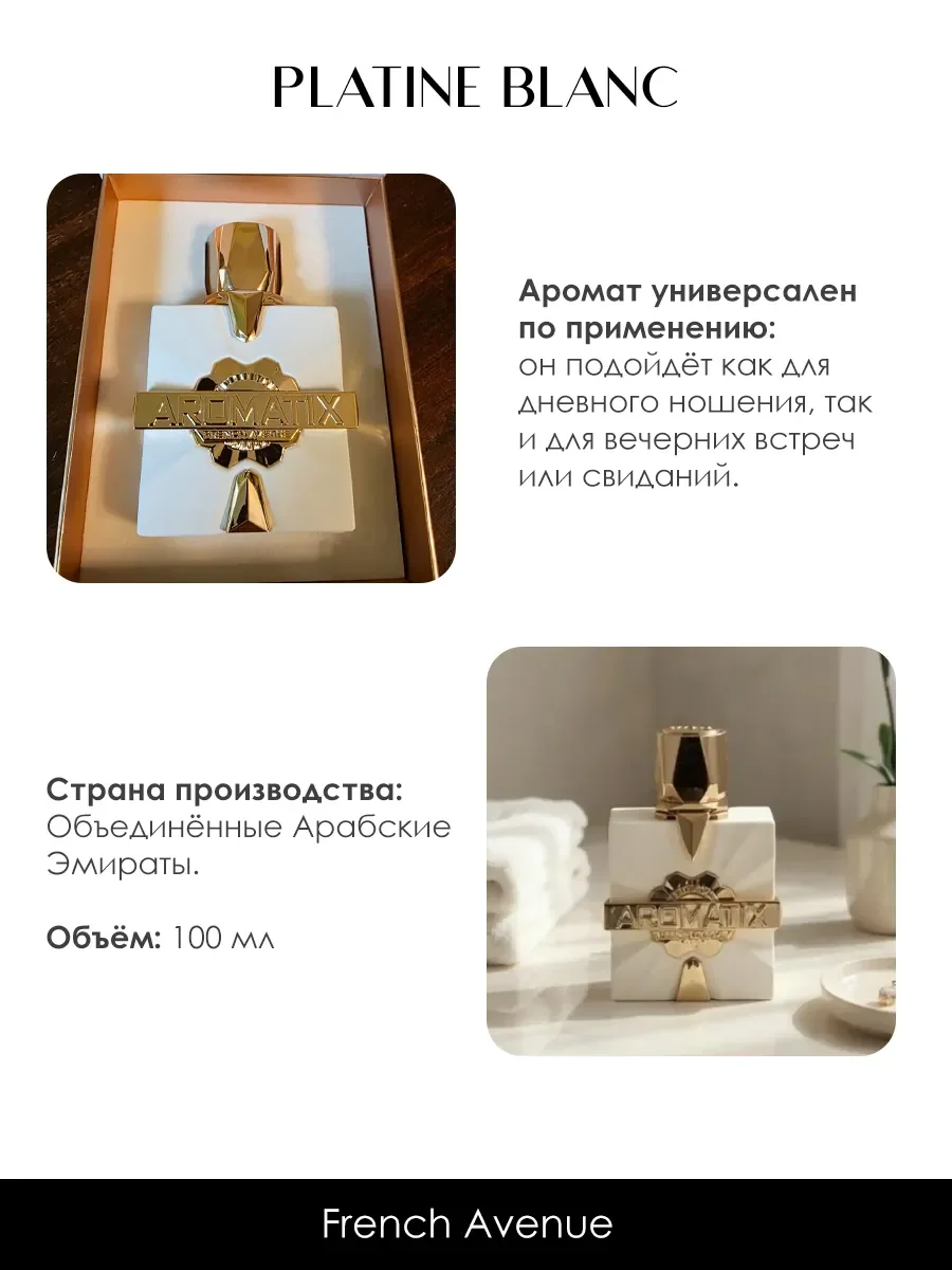Арабские духи женские Platine Blanc 100ml - миниатюра 5