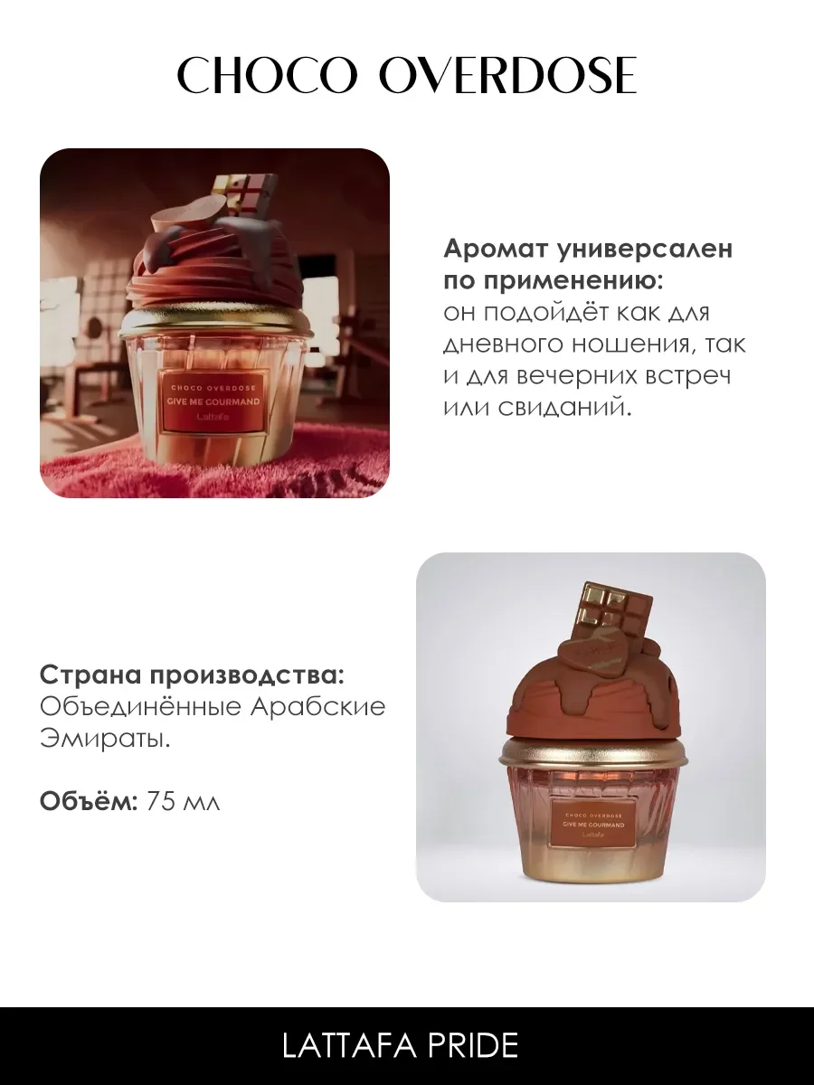 Арабские духи женские Choco Overdose 75ml - миниатюра 5