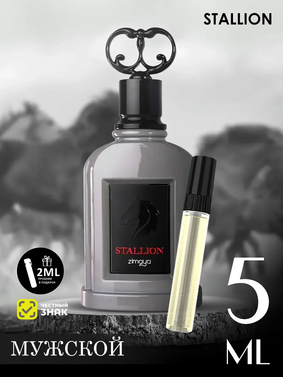 Отливант рабские духи женские,мужские Stallion 5ml - изображение 1