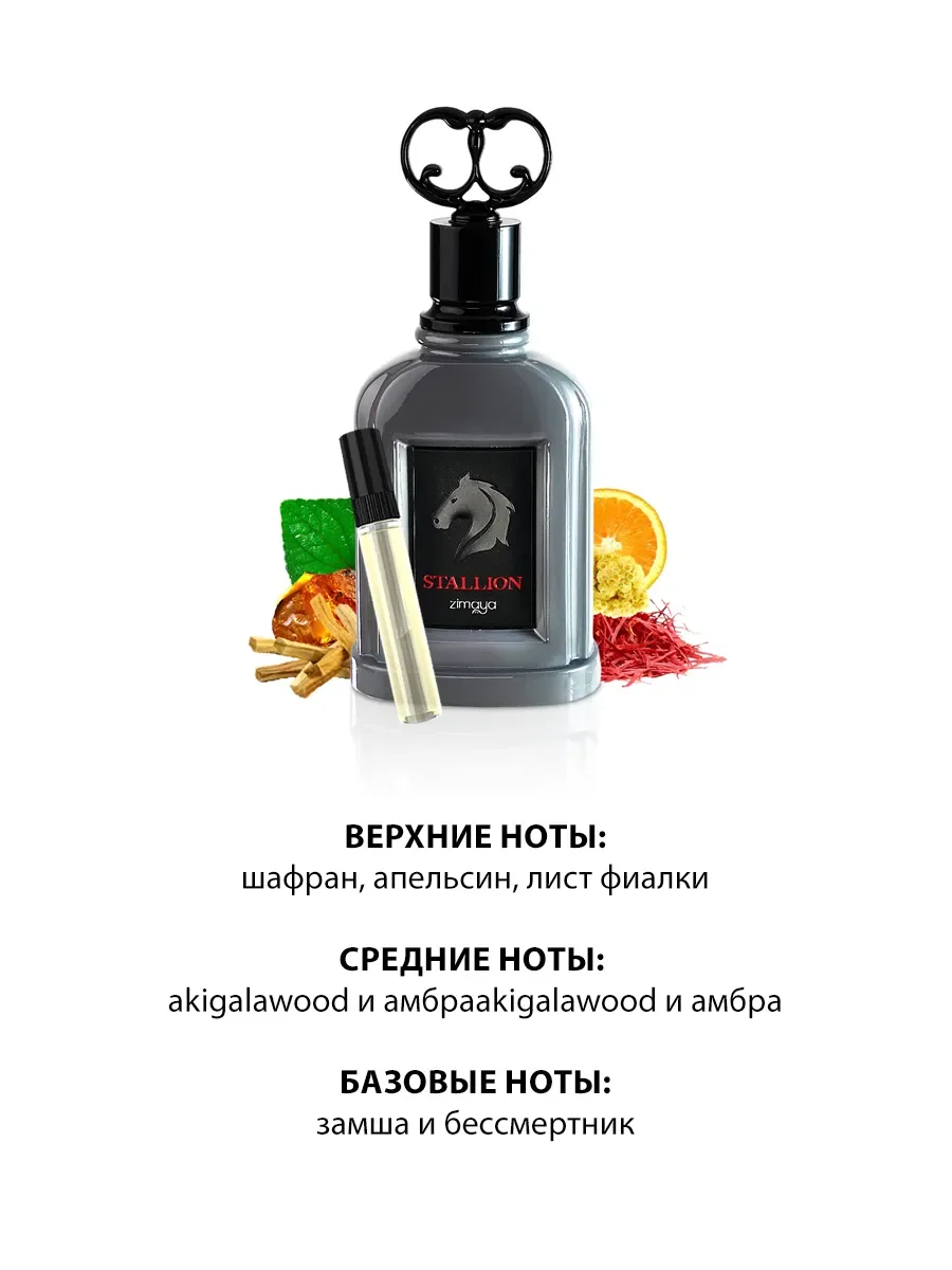 Отливант рабские духи женские,мужские Stallion 5ml - миниатюра 3