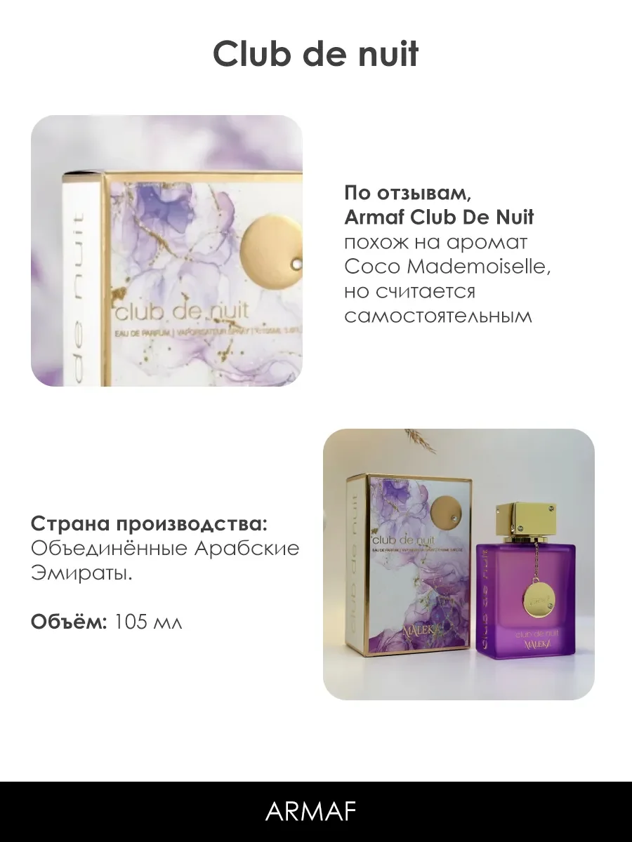 Арабские духи женские Club De Nuit Maleka 105ml - миниатюра 5
