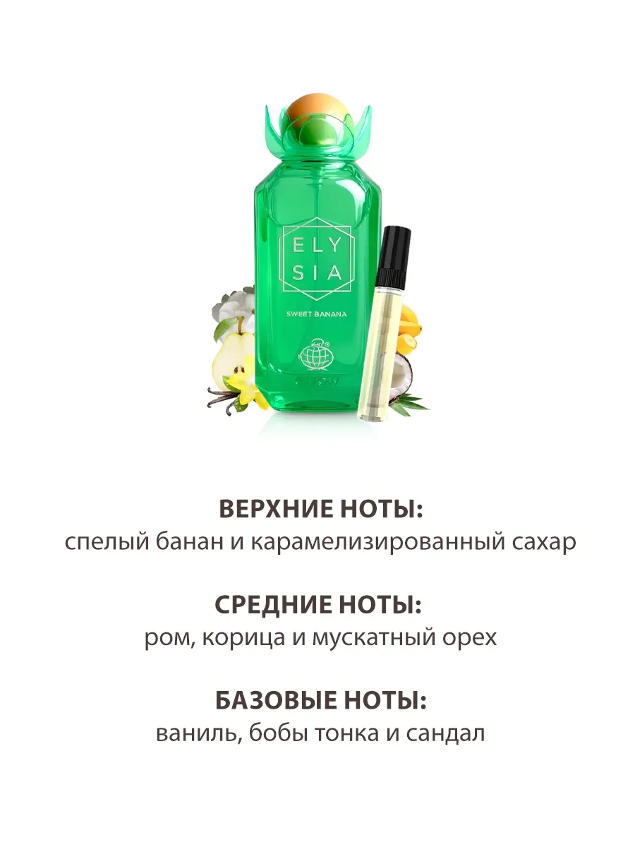Отливант арабские духи женские Elysia Sweet Banana 5ml - миниатюра 3