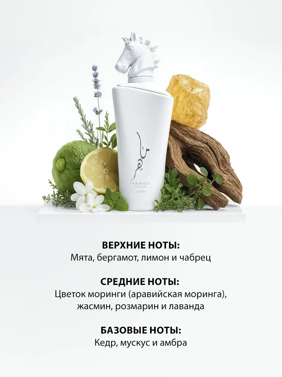 Арабские духи женские,мужские Maahir Honor Lattafa 100ml - миниатюра 3