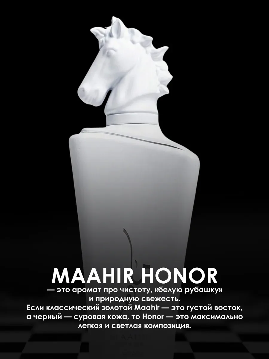 Арабские духи женские,мужские Maahir Honor Lattafa 100ml - миниатюра 4