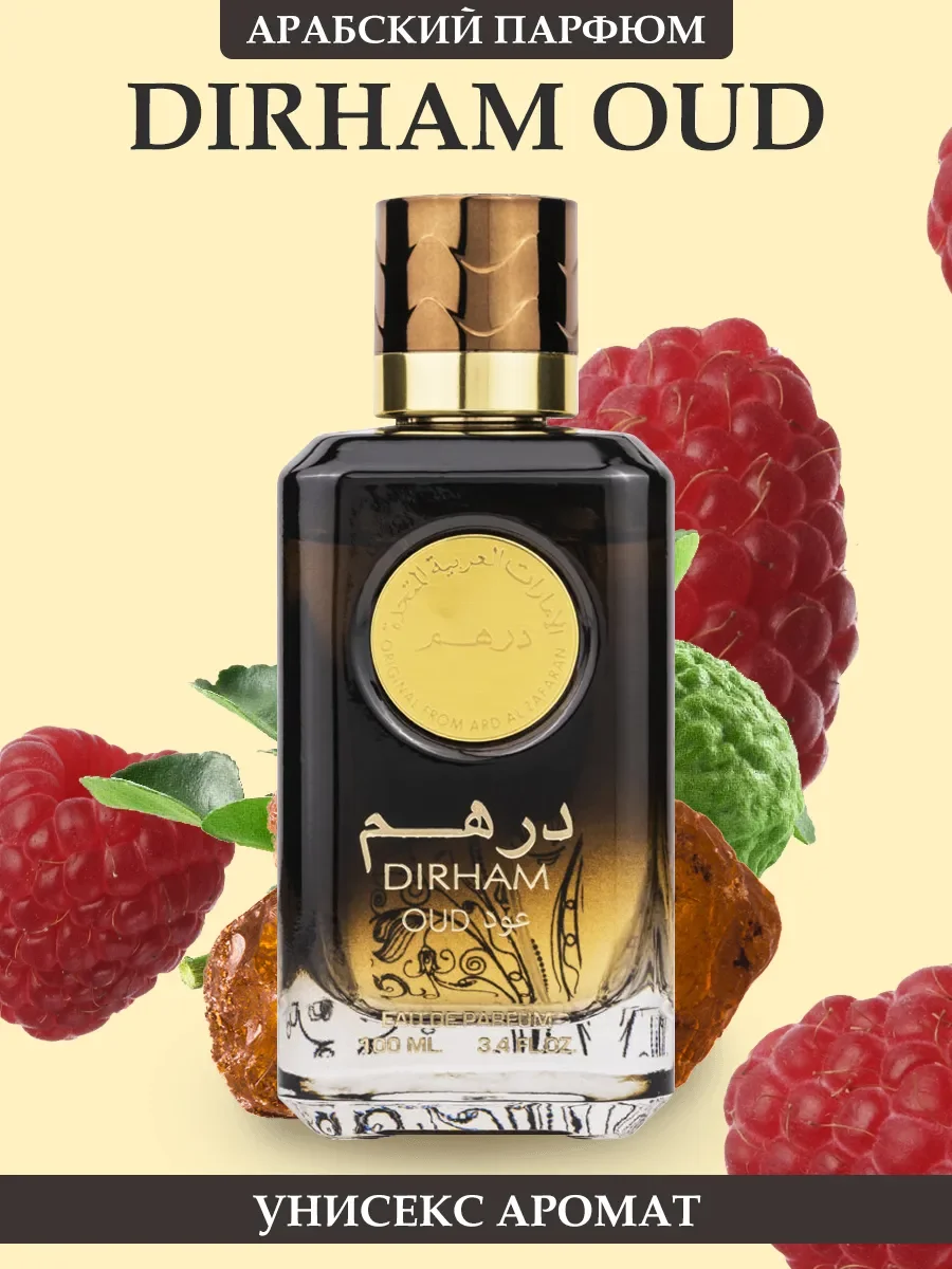 Арабские духи Dirham Oud 100мл - изображение 1