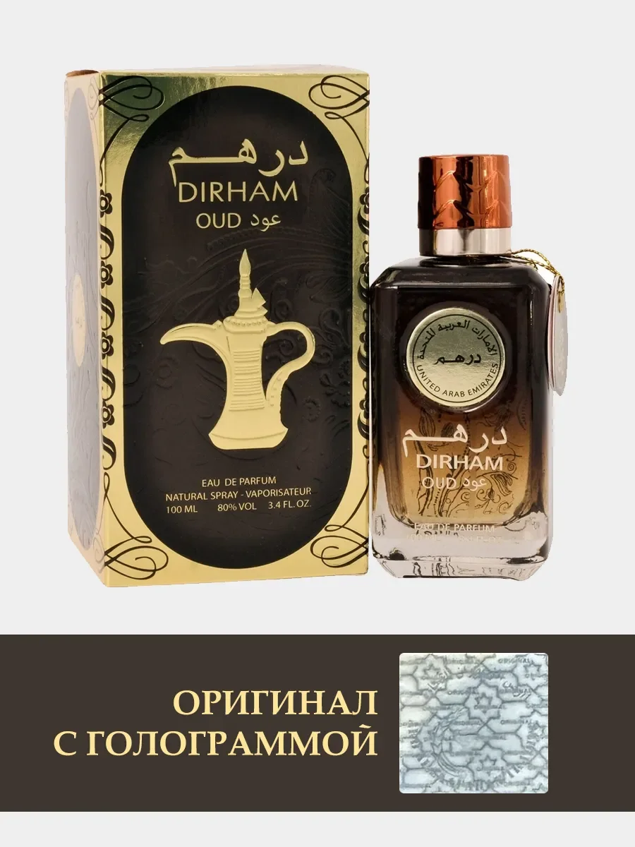 Арабские духи Dirham Oud 100мл - миниатюра 2