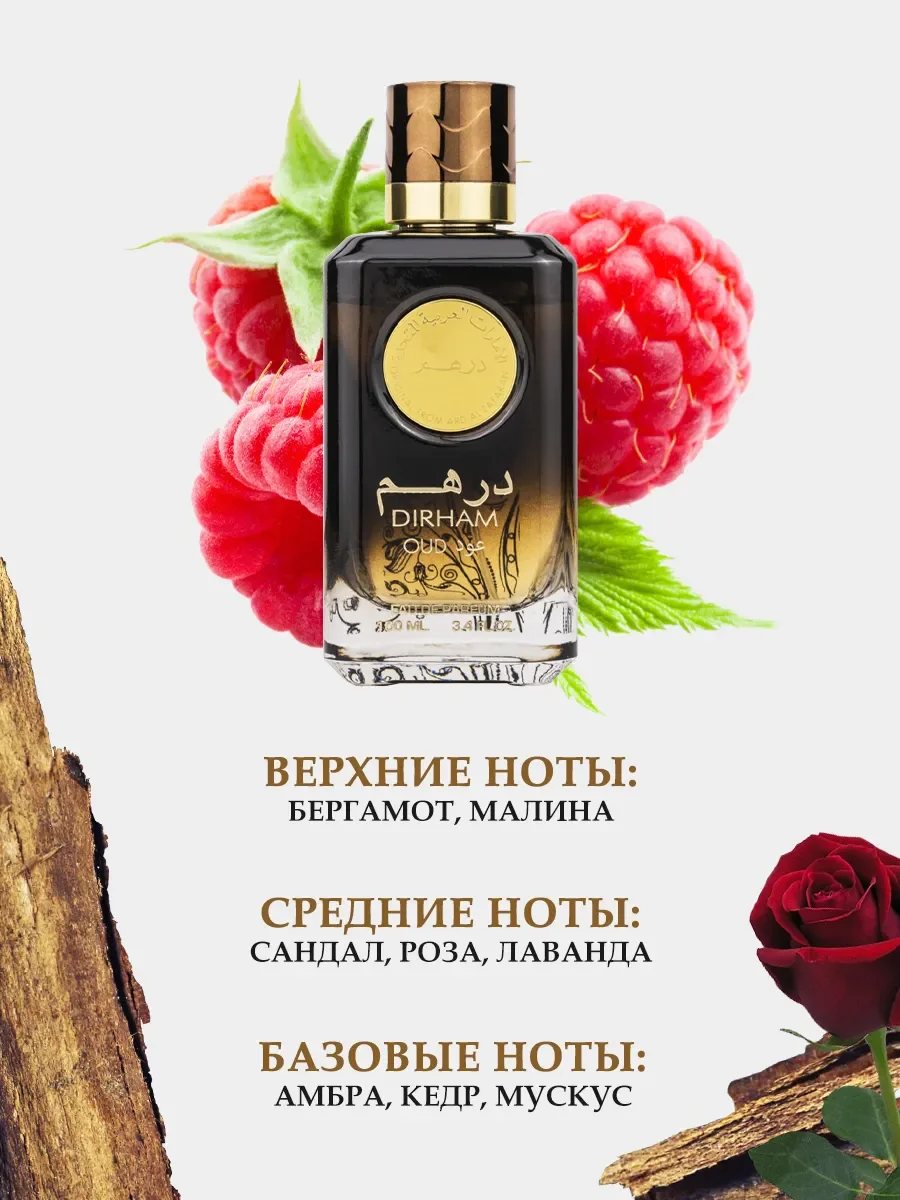 Арабские духи Dirham Oud 100мл - миниатюра 3