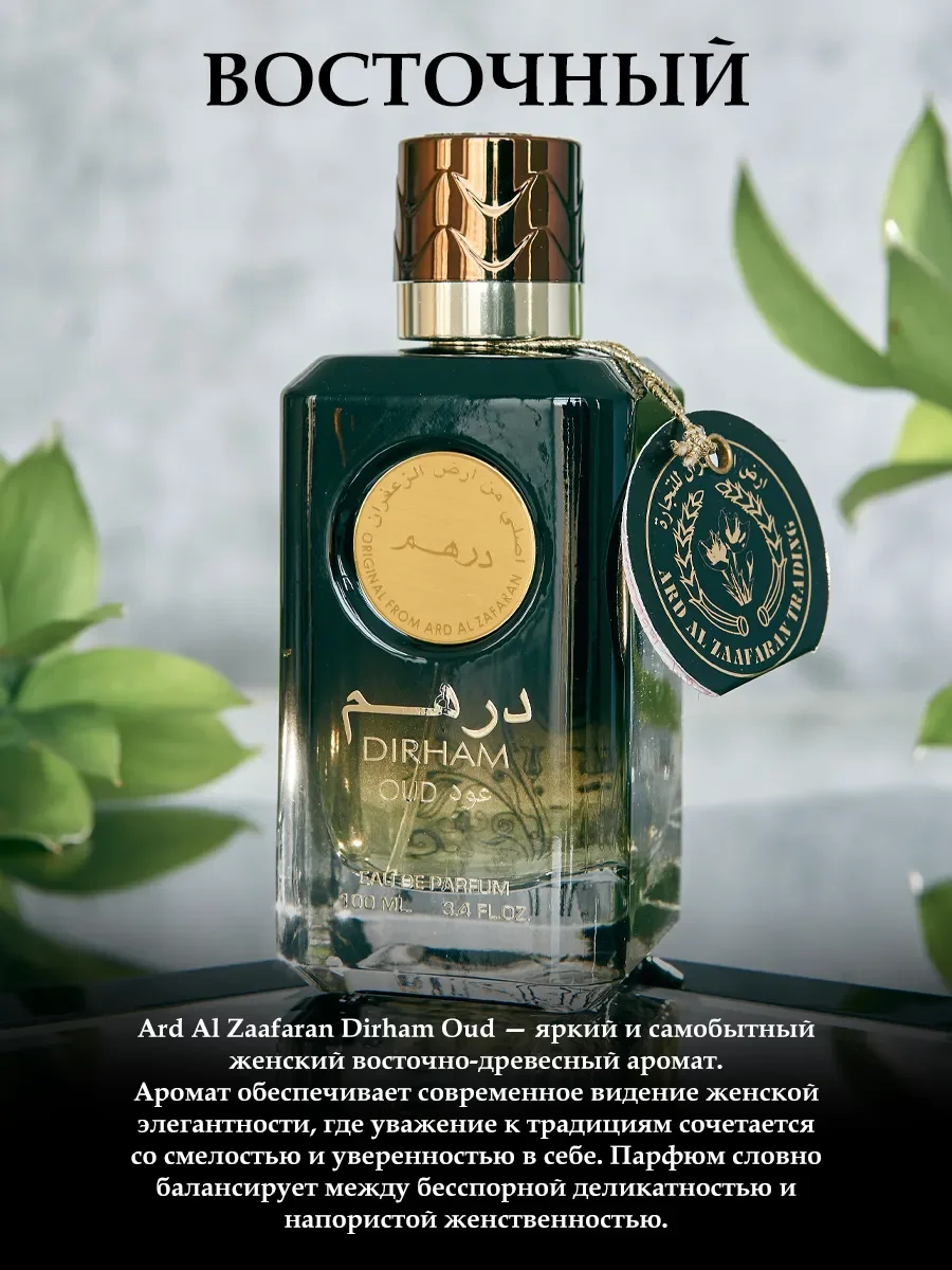 Арабские духи Dirham Oud 100мл - миниатюра 4