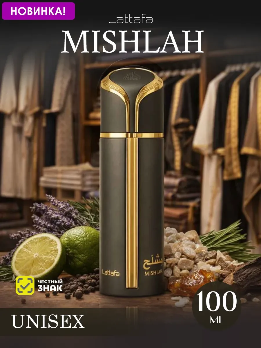 Арабские духи женские,мужские Mishlah Lattafa 100ml - изображение 1
