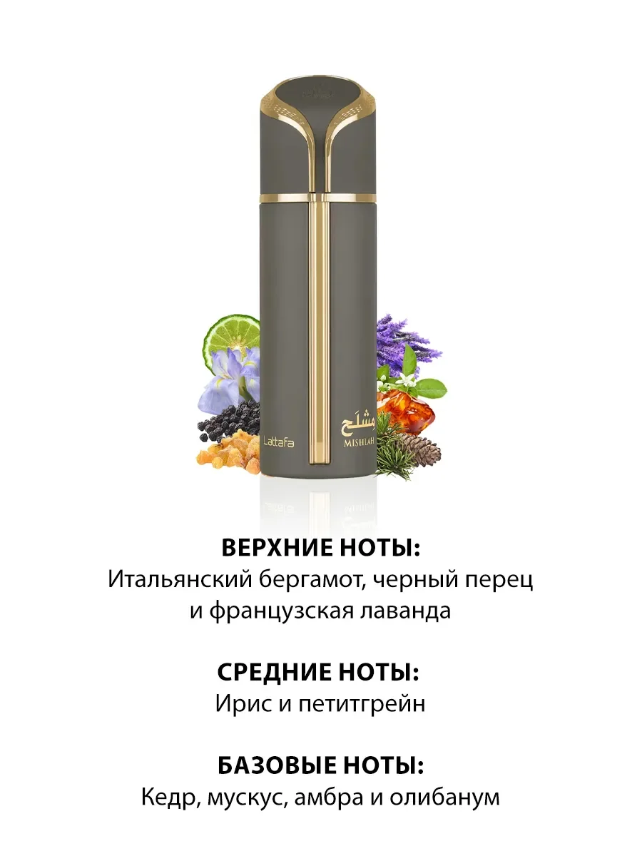Арабские духи женские,мужские Mishlah Lattafa 100ml - миниатюра 3