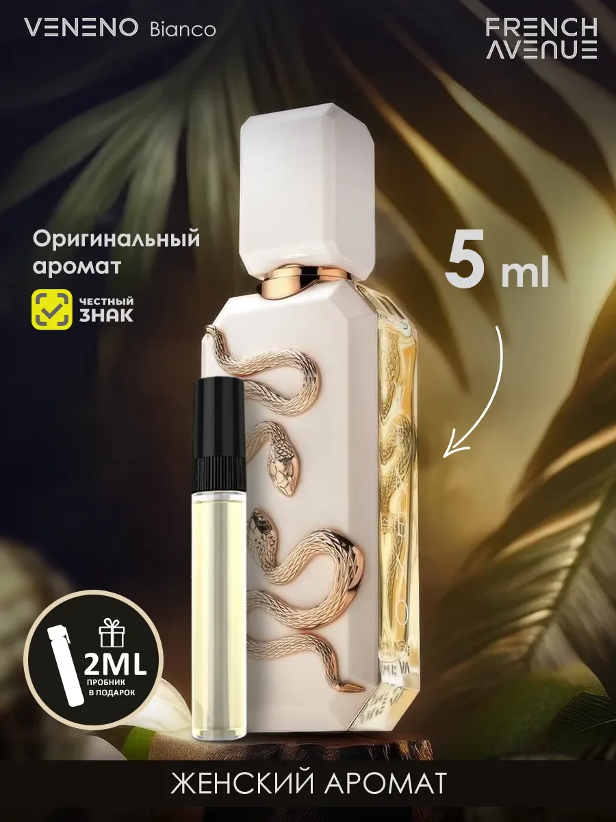 Отливант духи женские Veneno Bianco 5ml - изображение 1
