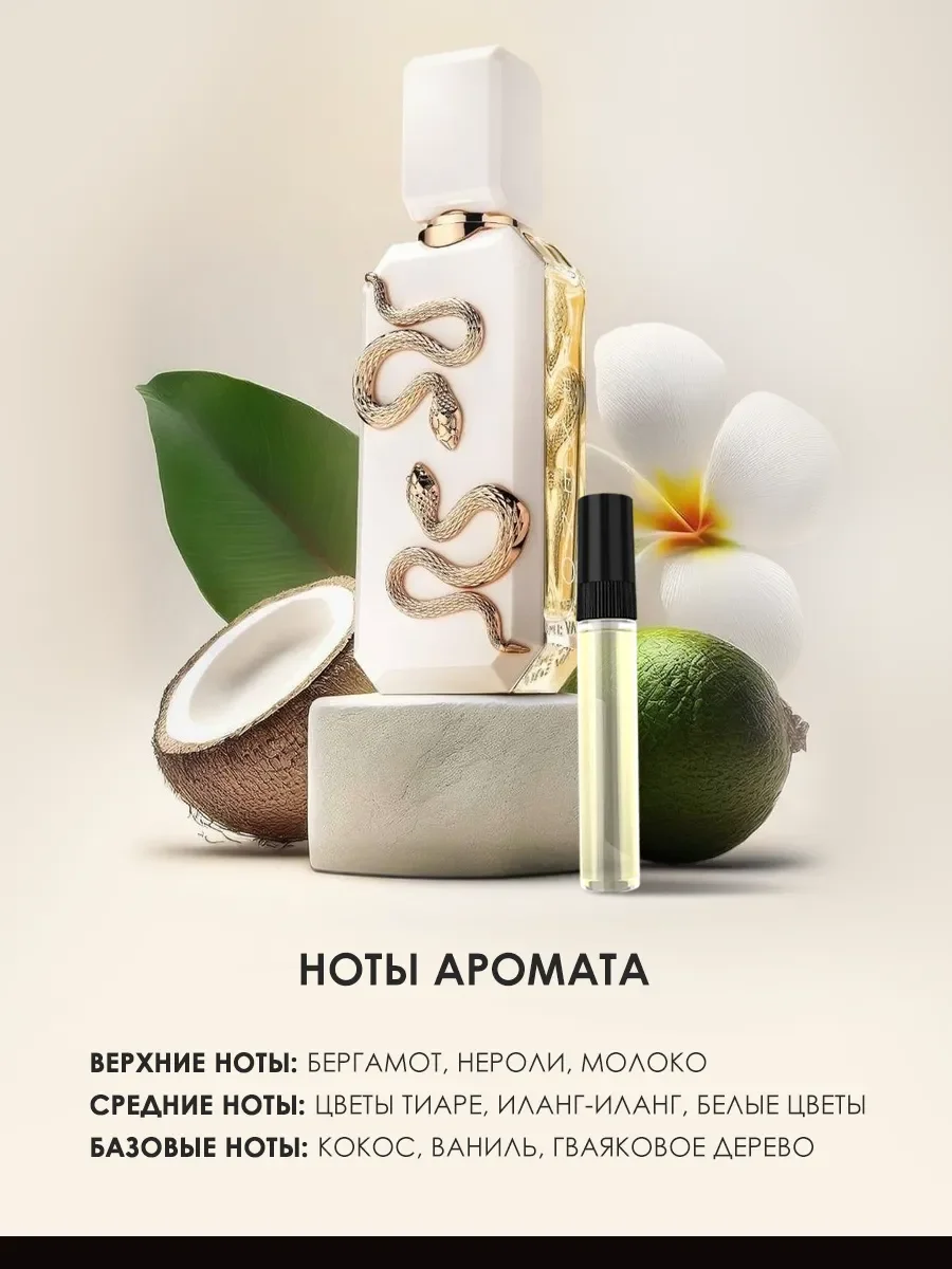 Отливант духи женские Veneno Bianco 5ml - миниатюра 2
