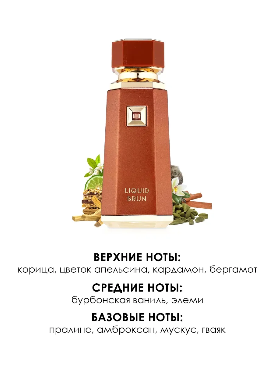 Арабские мужские духи Liquid Brun 100ml - миниатюра 3